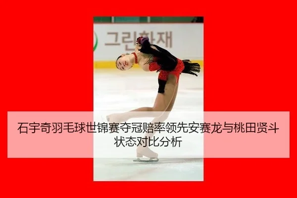 shi-yu-qi-yu-mao-qiu-shi-jin-sai-duo-guan-pei-shuai-ling-xian-an-sai-long-yu-tao-tian-xian-dou-zhuang-tai-dui-bi-fen-xi-3-327.jpg
